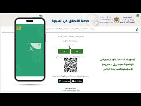 تطبيق هويتي الرقمية بالمغرب للتسجيل في مباراة التعليم ، الباك حر