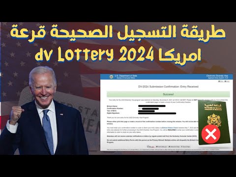 طريقة التسجيل الصحيحة قرعة امريكا 2024 DV- Lottery