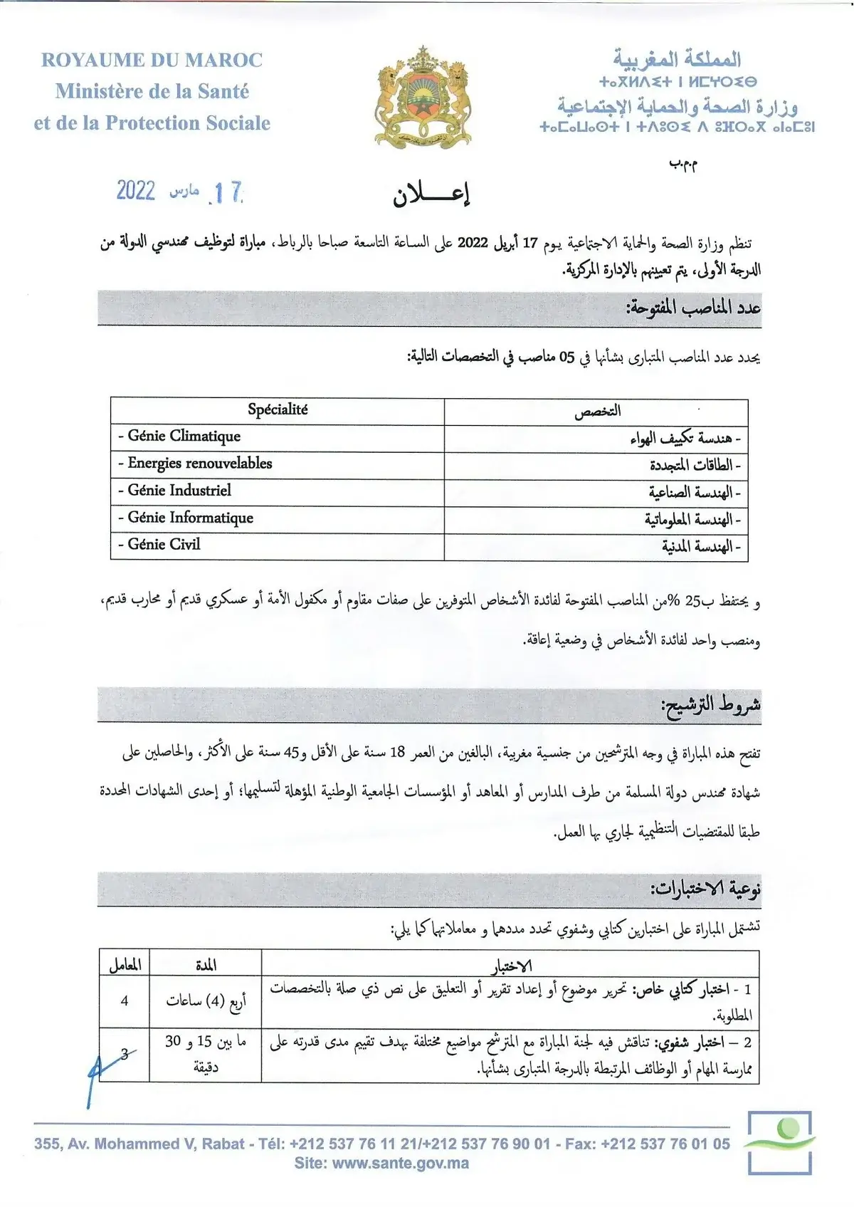 Avis de concours de recrutement de Ingénieur d'Etat 1er grade ~ Echelle 11 (5 postes) au Ministère de la Santé et de la Protection sociale