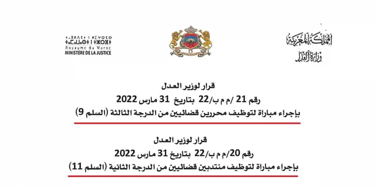 Concours Ministère de la justice 2022 (153 postes)