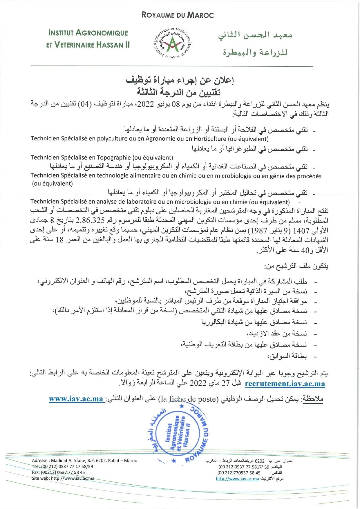 Concours de recrutement IAV Hassan II (4 postes)