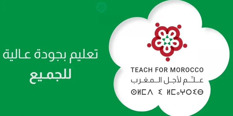 Teach For Morocco recrutement des éducateurs