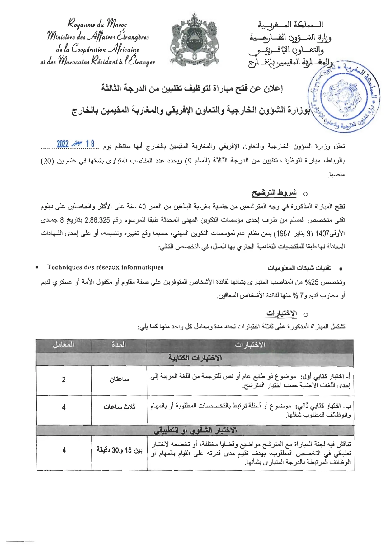 Concours Ministère des Affaires Etrangères 2022: Technicien de 3ème grade ~ Echelle 9 (20 postes)