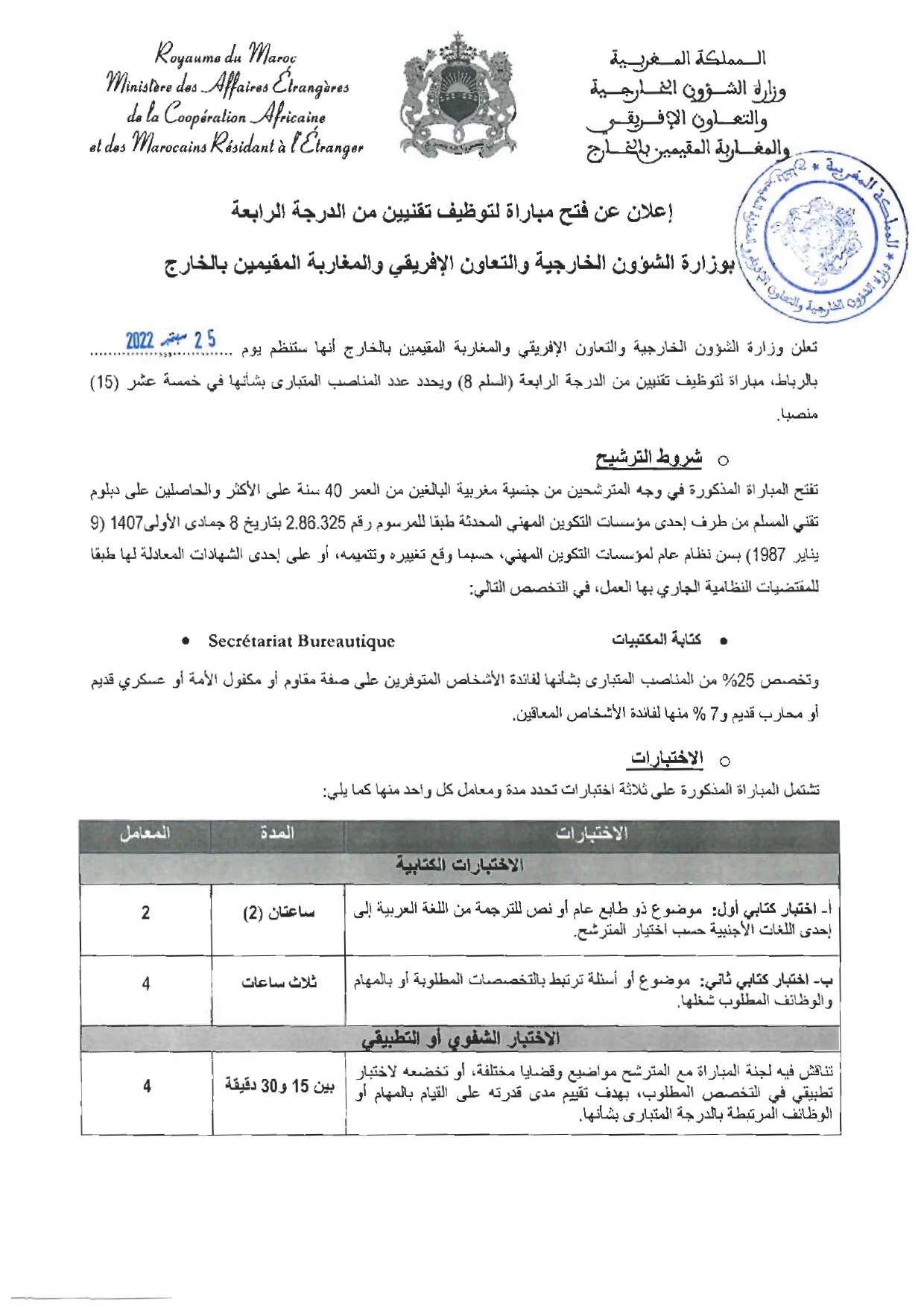 Concours Ministère des Affaires Etrangères 2022: Technicien de 4ème grade ~ Echelle 8 (15 postes)