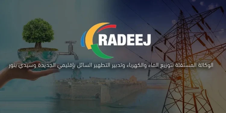 Concours de recrutement RADEEJ El Jadida 2022
