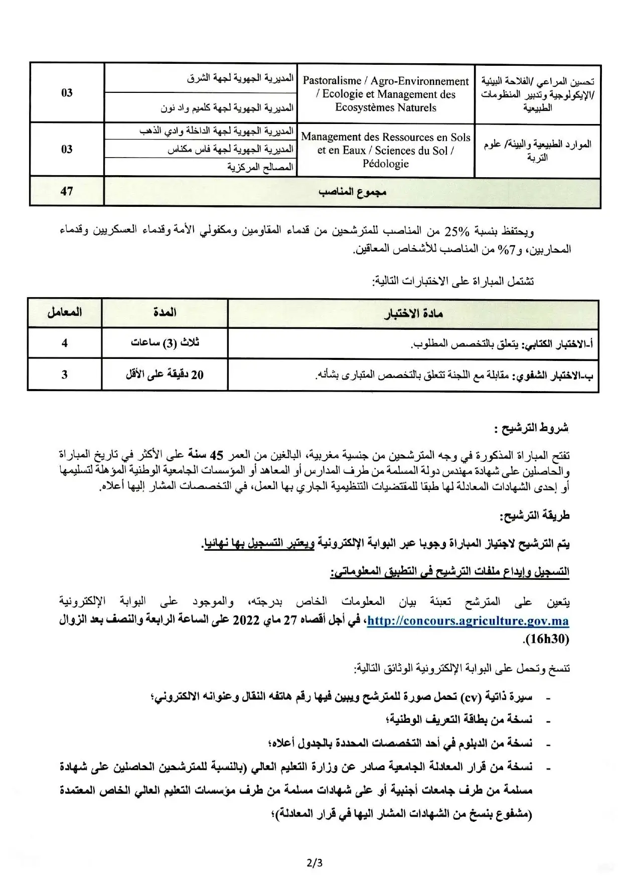 Concours de recrutement de Ingénieur d'Etat (47 postes) au Ministère de l’Agriculture