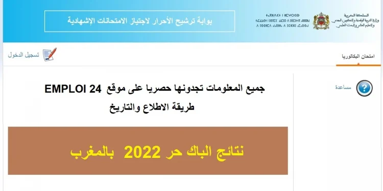 Résultats Bac libre 2022 Maroc