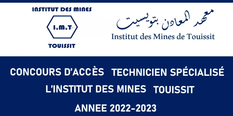 Concours IMT Touissit 2022 معهد المعادن بتويسيت