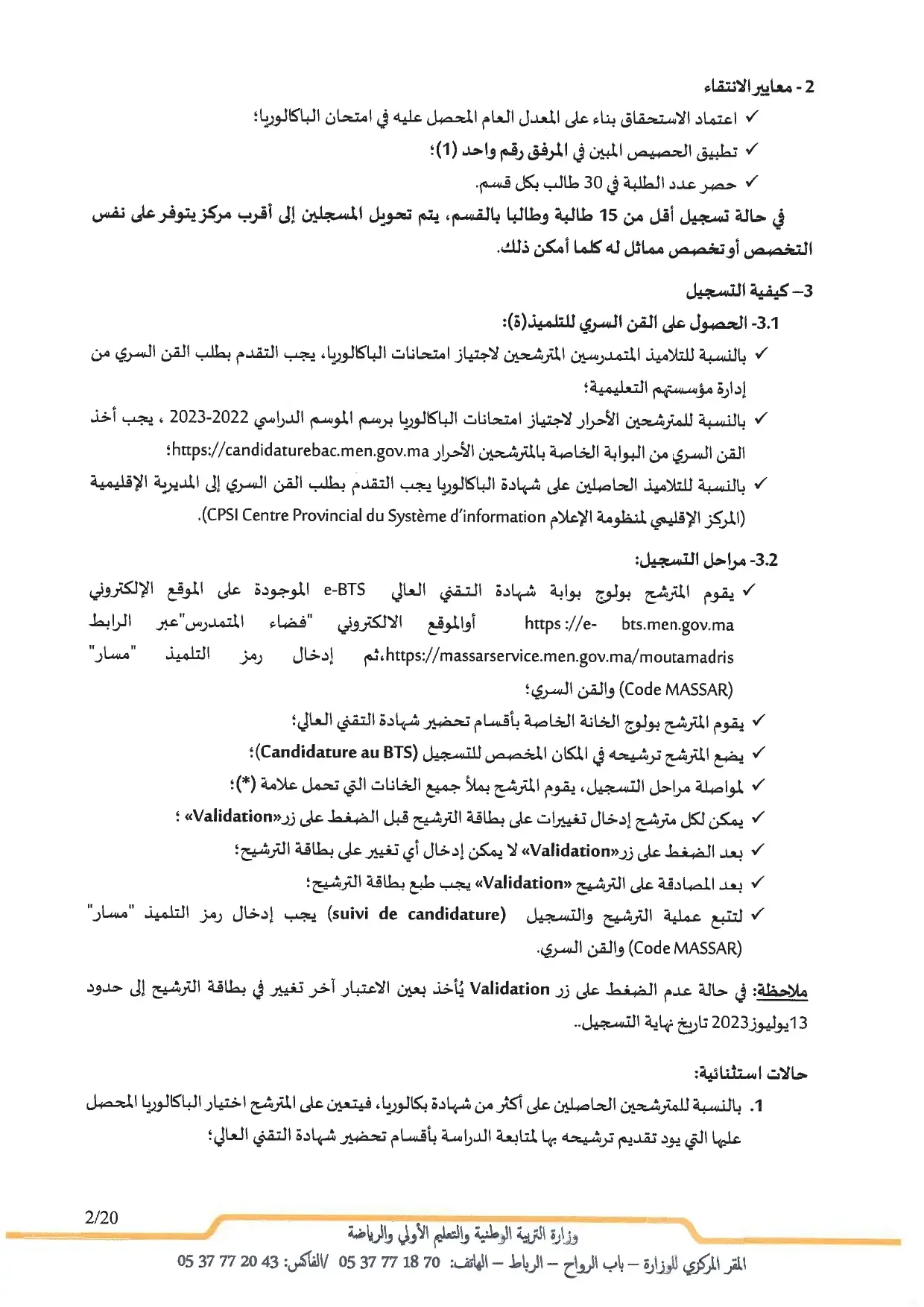 Inscription BTS Maroc 2023