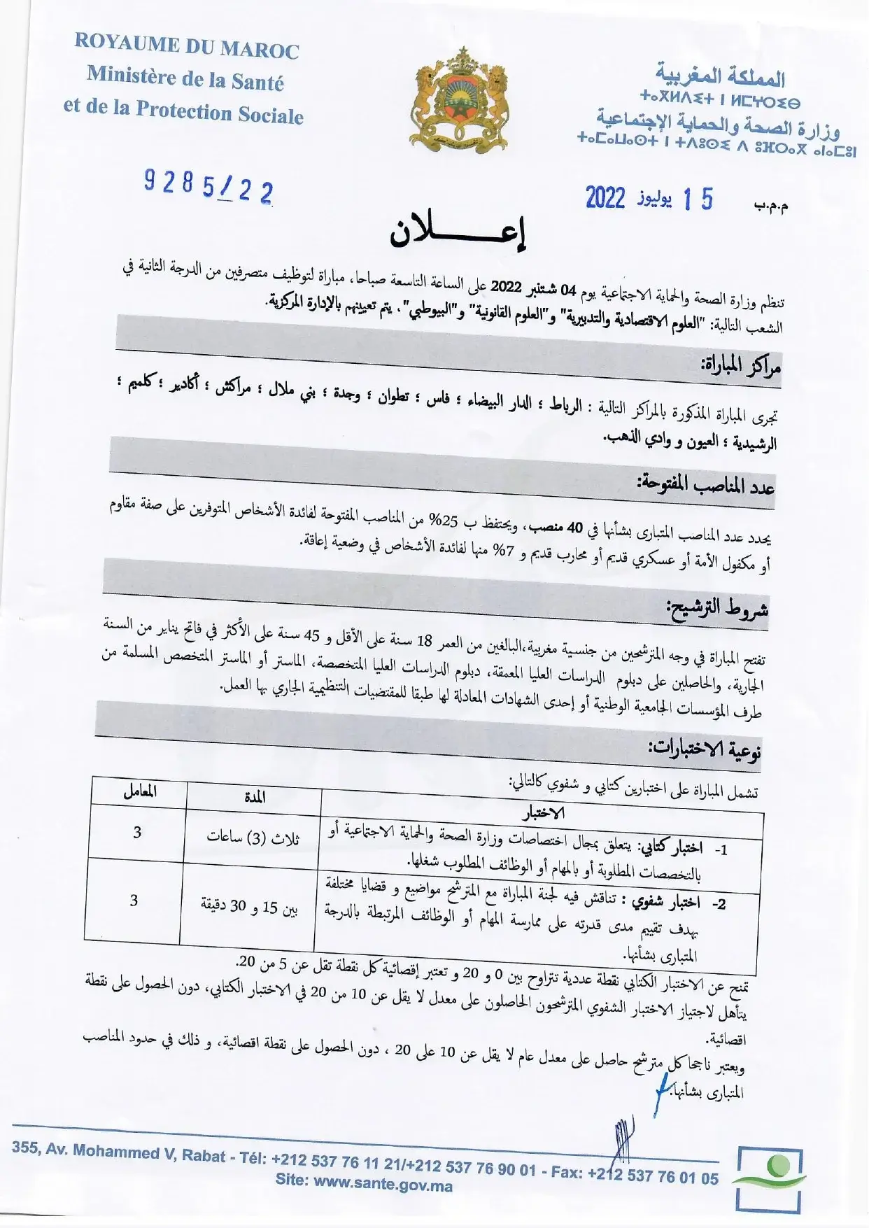 Avis de concours de recrutement de Administrateur 2ème grade ~ Echelle 11 (40 postes) au Ministère de la Santé et de la Protection sociale