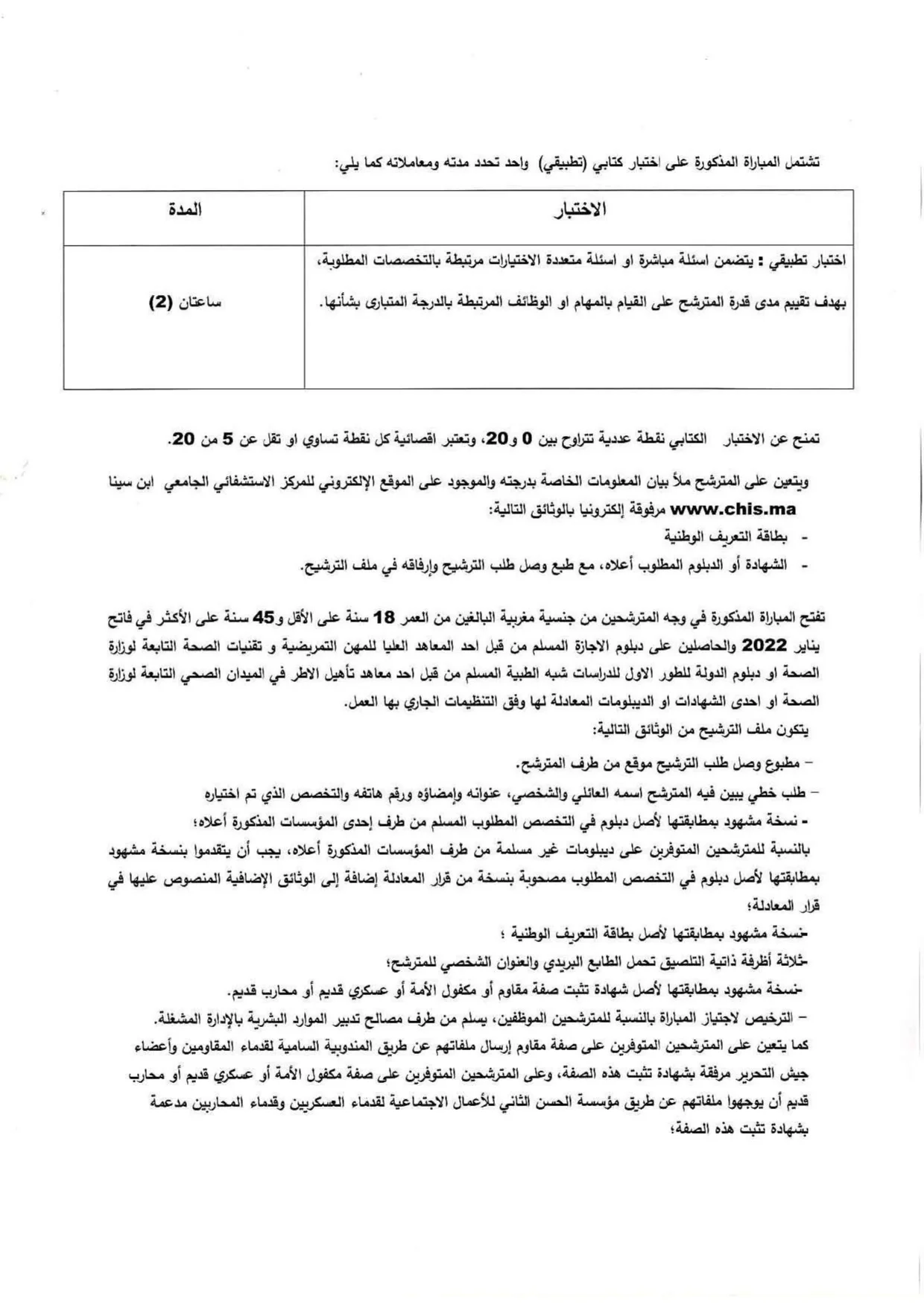 Concours de recrutement CHU Ibn Sina 2022 (267 postes)