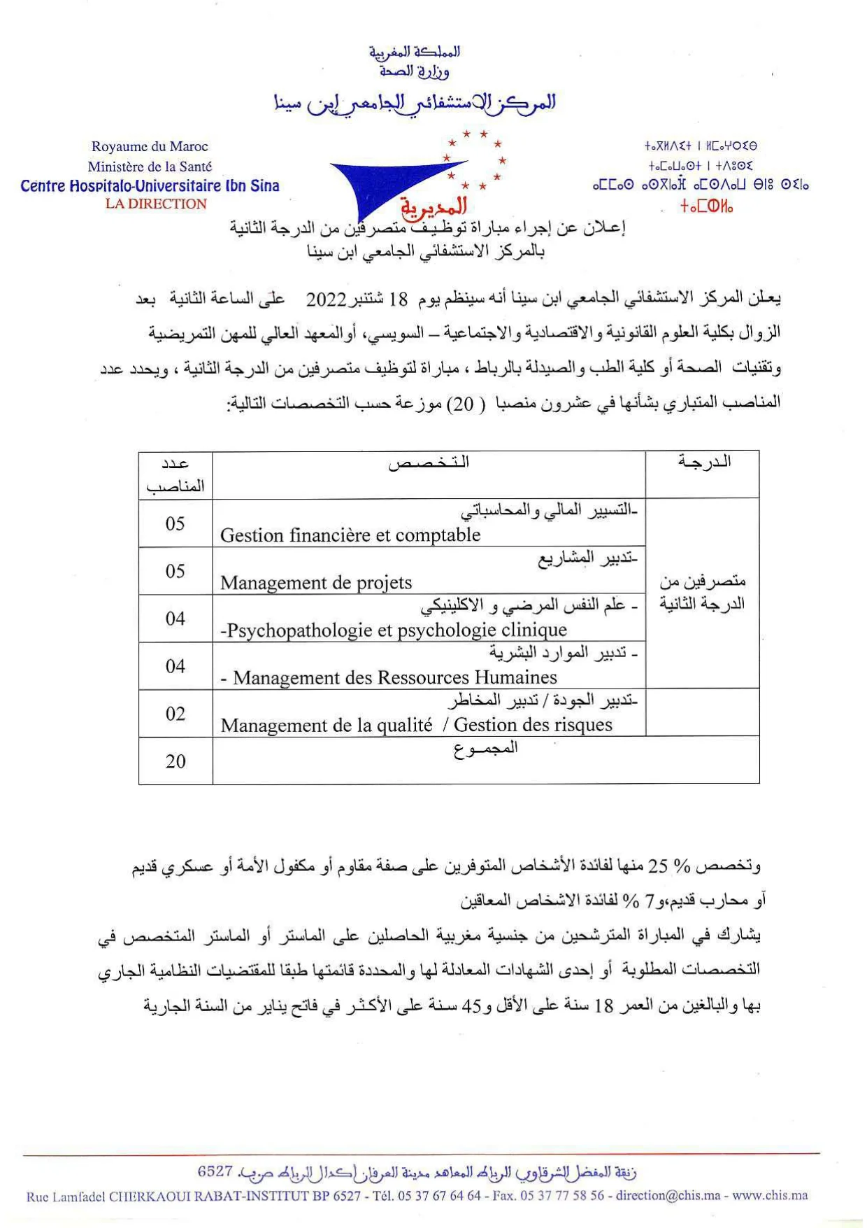 Concours de recrutement CHU Ibn Sina Administrateur 2ème grade (20 postes)