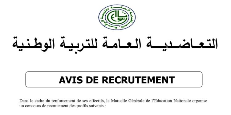 Concours de recrutement MGEN Maroc 2022