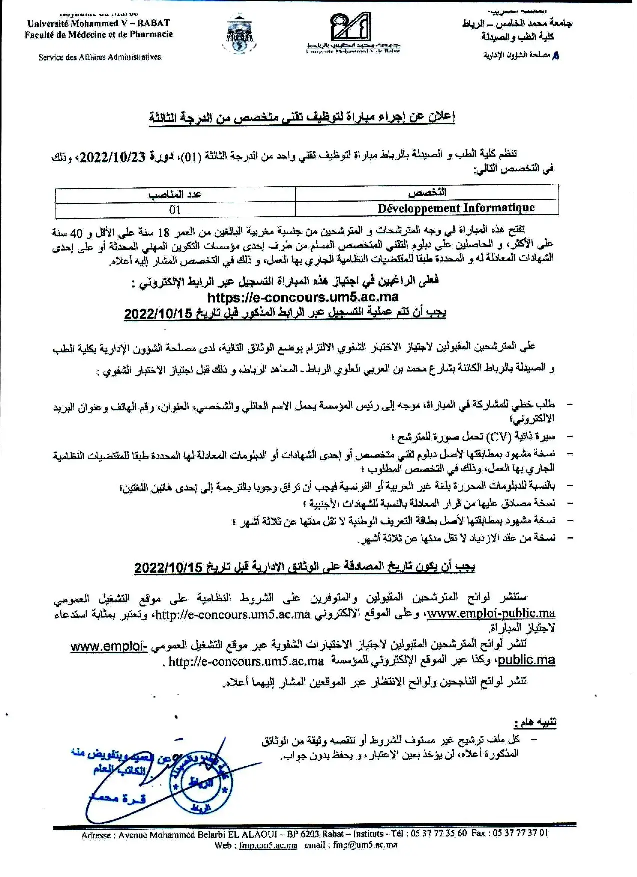 Concours de recrutement Université Mohammed V 2022