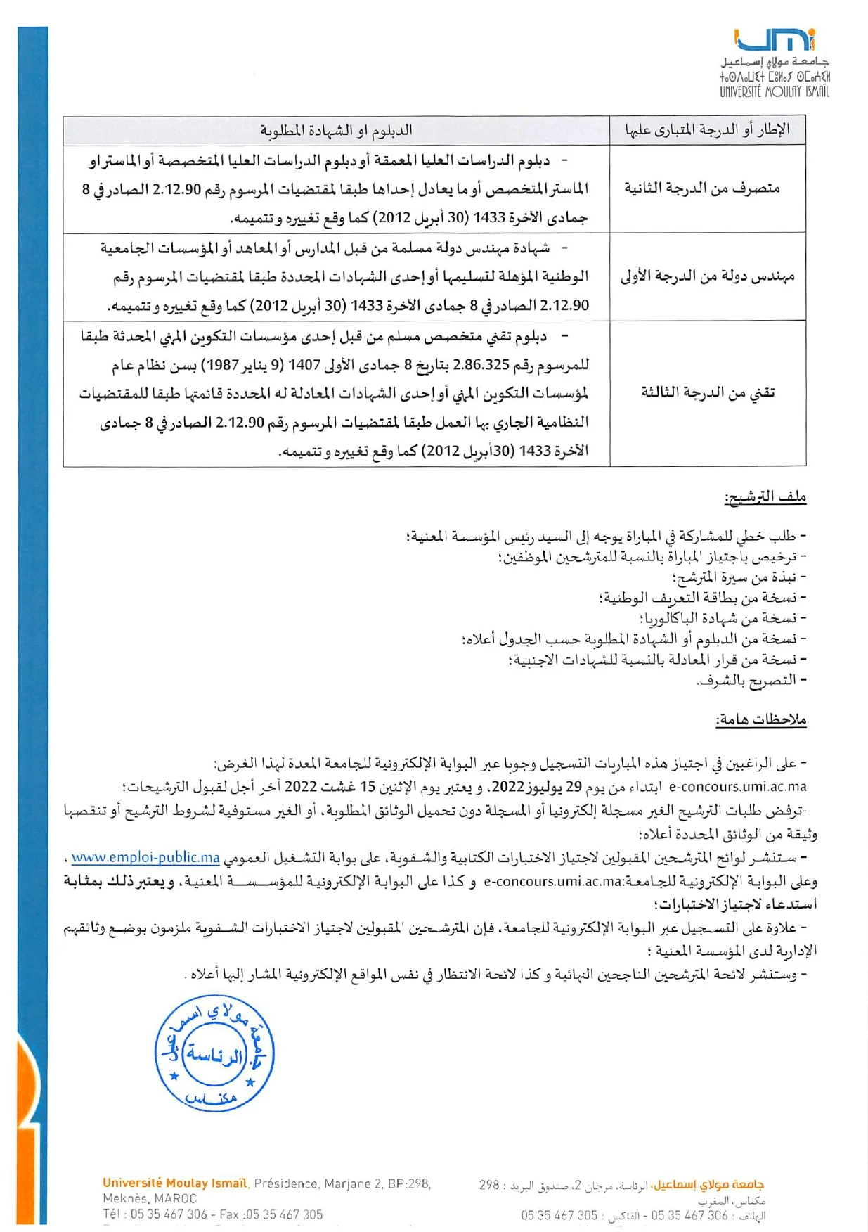 Concours de recrutement Université Moulay Ismail 2022