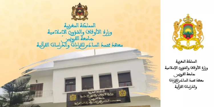 مباراة ولوج معهد محمد السادس للقراءات والدراسات القرآنية
