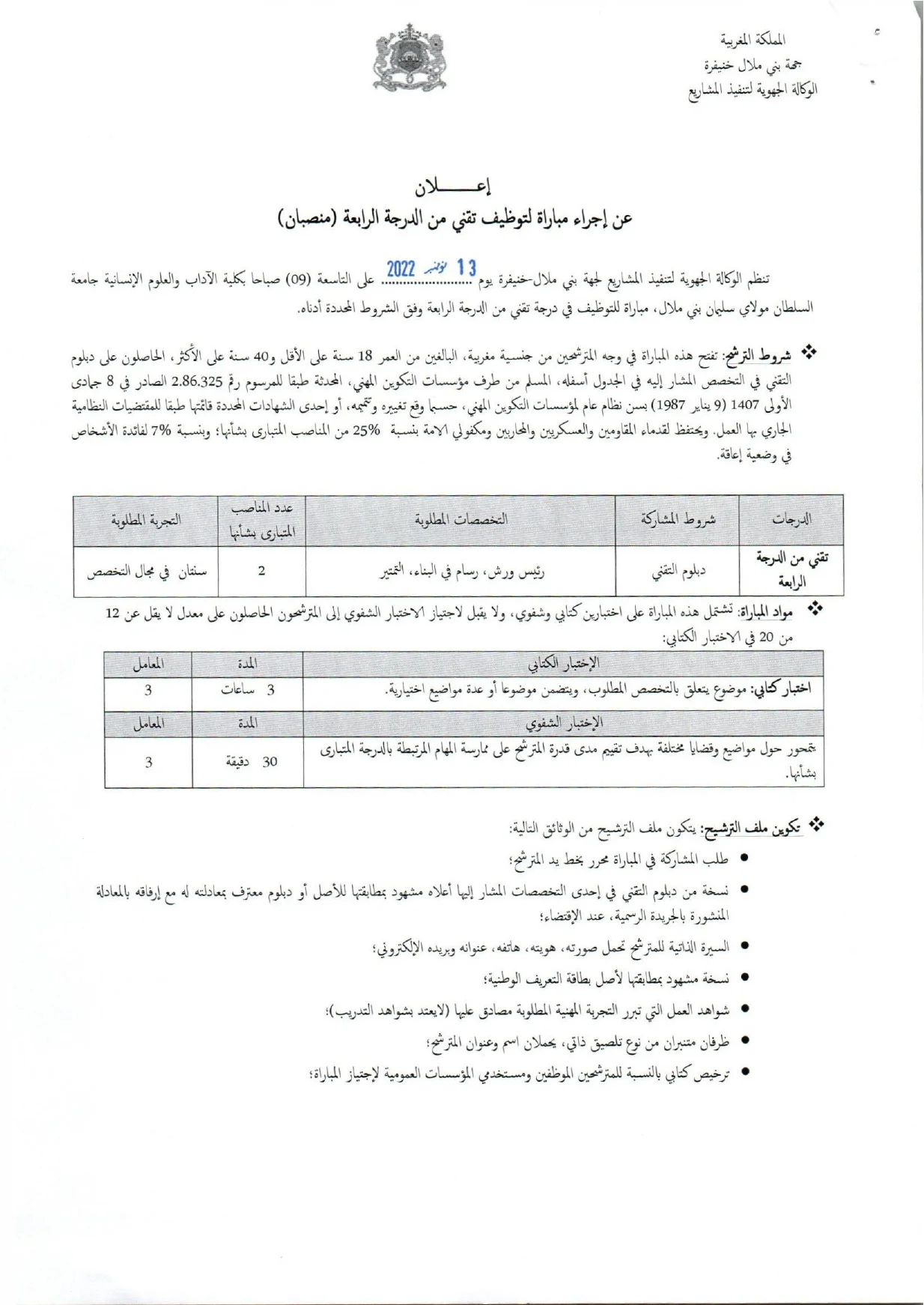 Concours AREP Béni Mellal Khénifra 2022