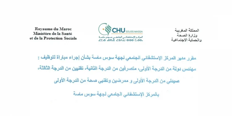 Concours CHU Souss Massa Agadir 2022 (85 postes)