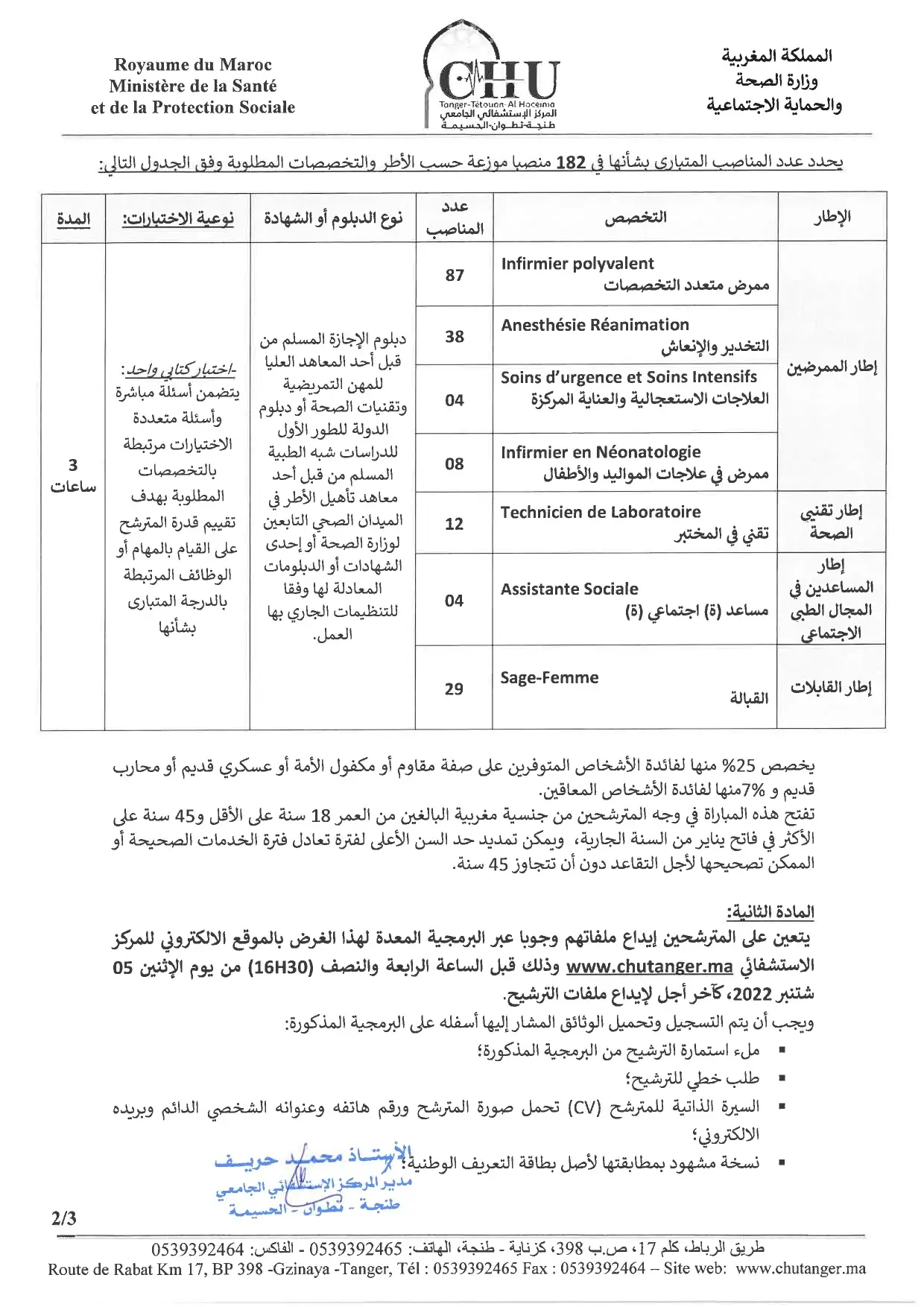 Concours CHU Tanger Tétouan Al Hoceima 2022 (182 postes)