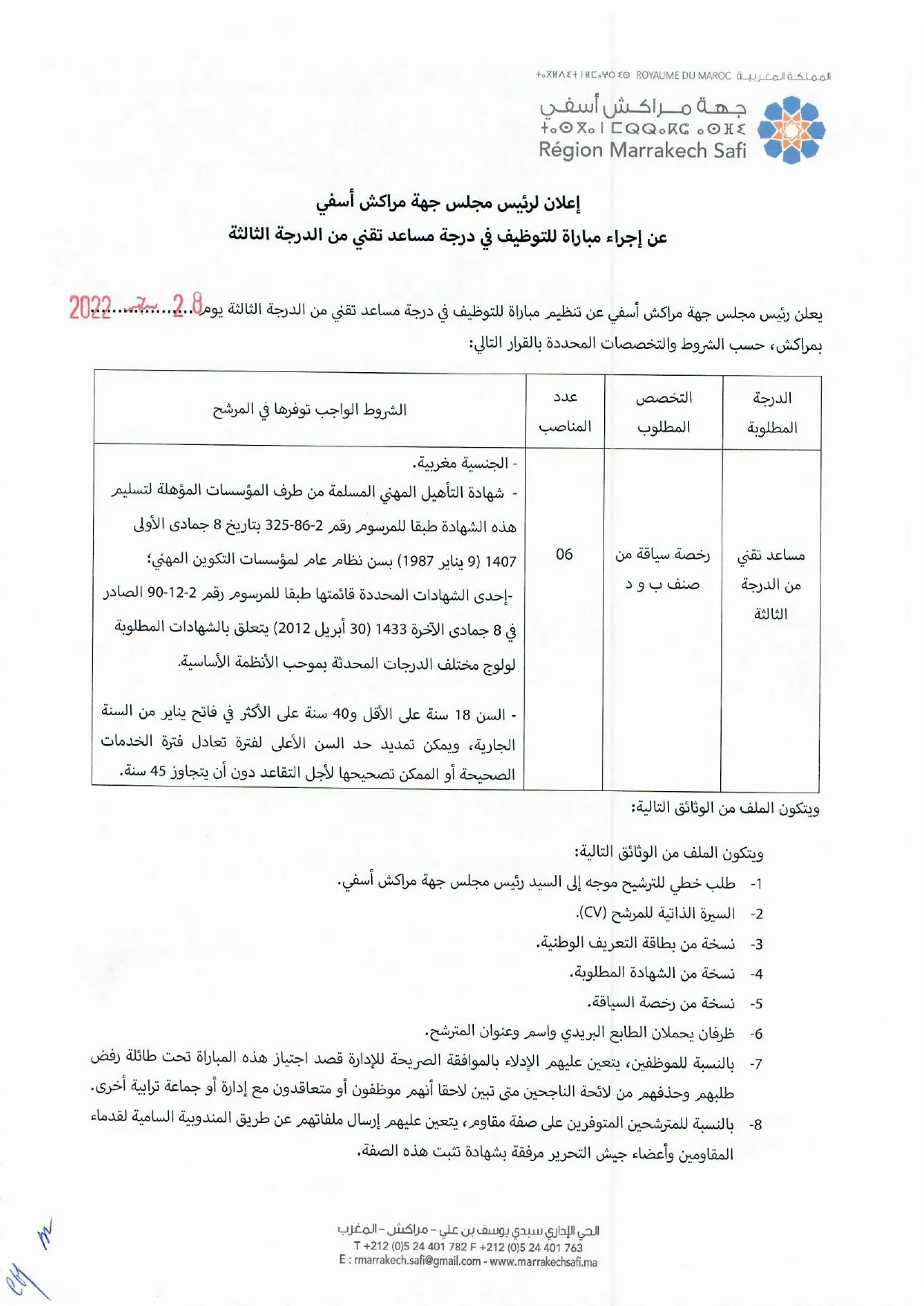 Concours Conseil Régional Marrakech Safi 2022 (6 postes)