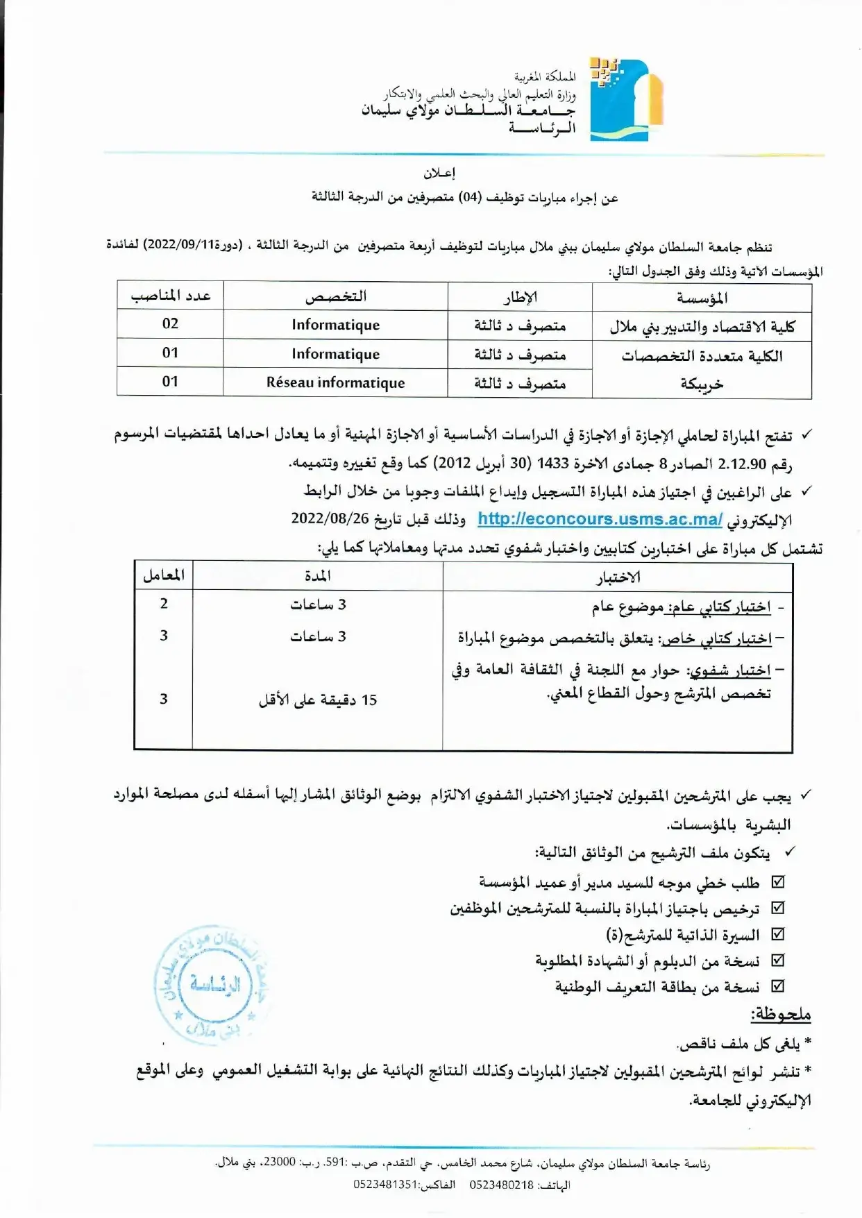 Concours Université Sultan Moulay Slimane 2022 (40 postes)