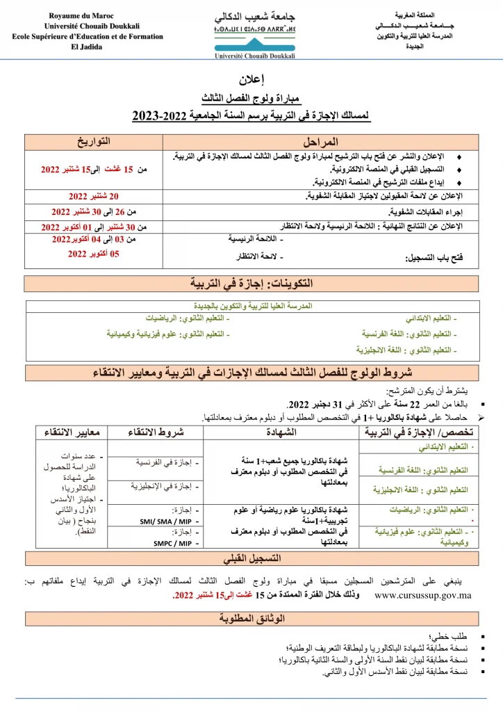 Concours Licences Education S3 ESEF El Jadida 2022-2023