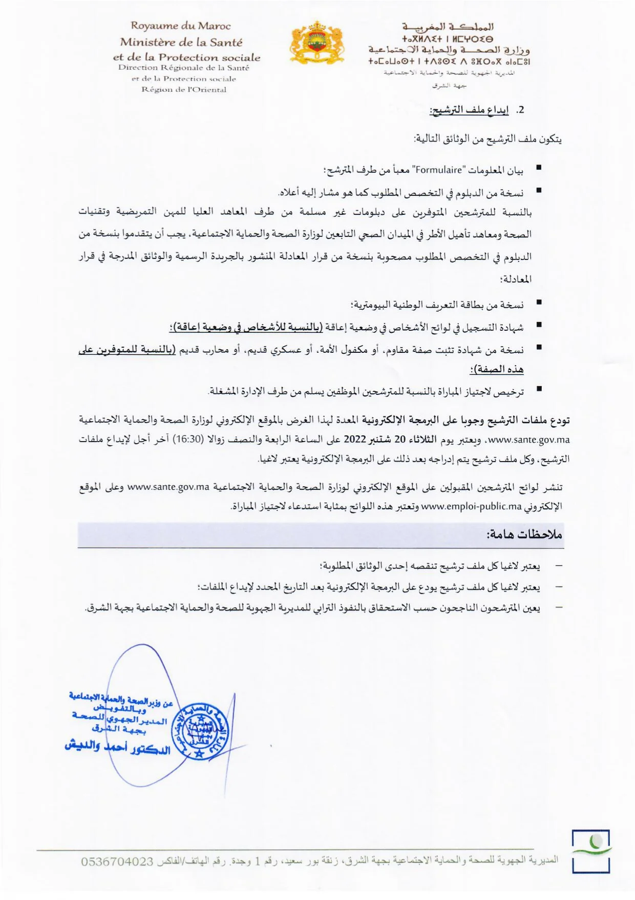 Concours DR Santé de l'Oriental Oujda 2022 (225 postes)