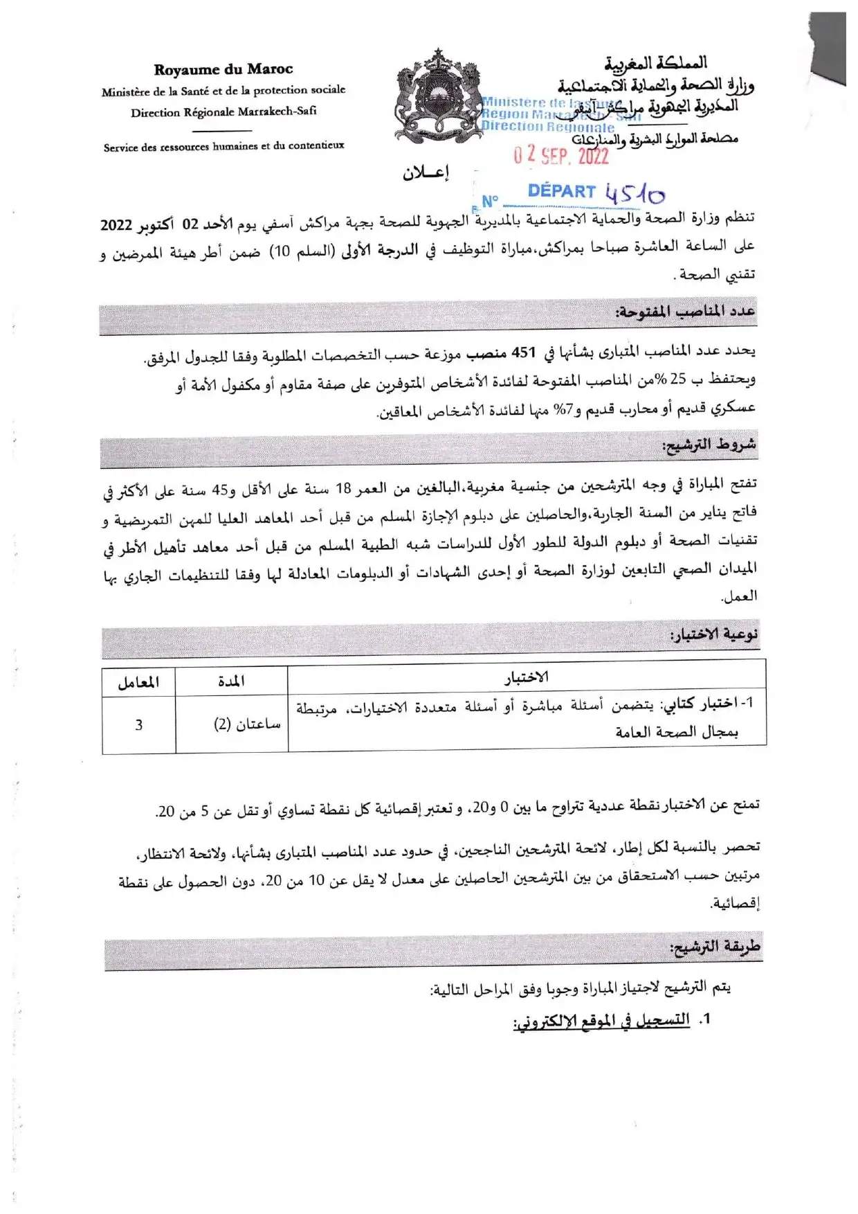 Concours Ministère de la Santé DR Marrakech Safi 2022 (451 postes)