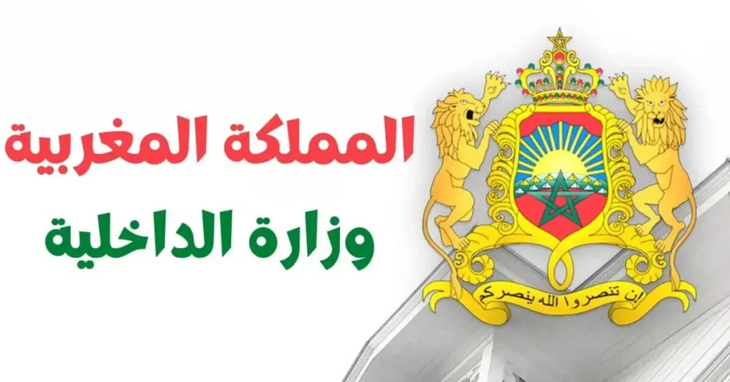Concours de recrutement Ministère de l'intérieur -Préfecture de Rabat