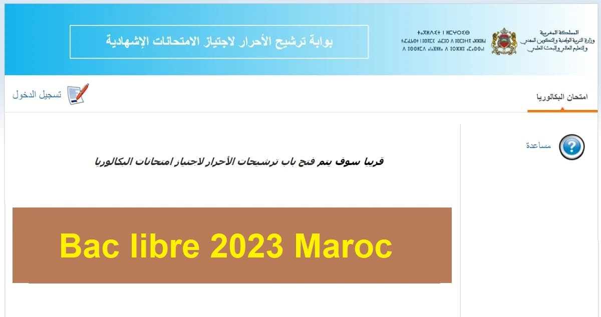Bac libre 2023 Maroc Candidaturebac.men.gov.ma