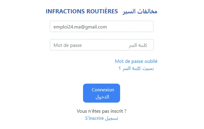 infractionsroutieres.narsa.gov.ma تتبع مخالفات السير بالمغرب