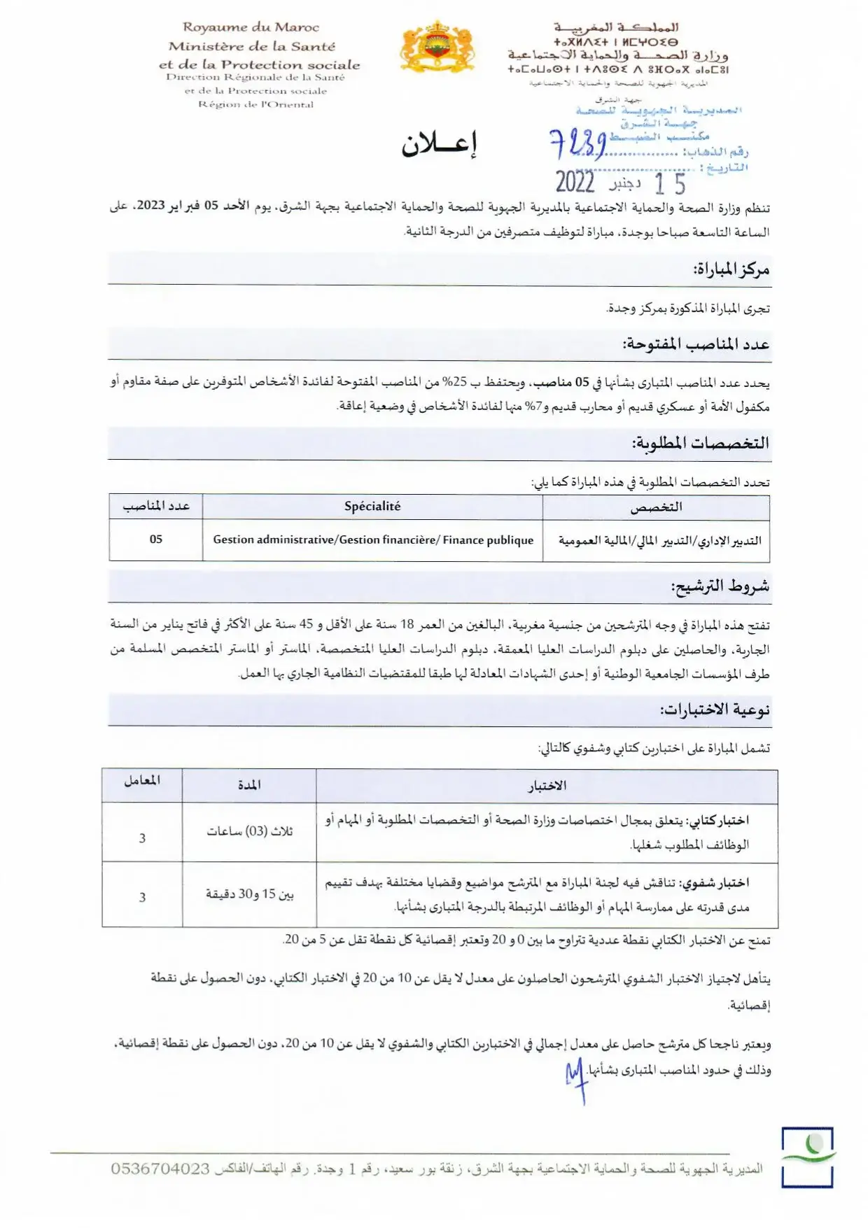 Concours DR Santé de l'Oriental Oujda 2022 (7 postes)