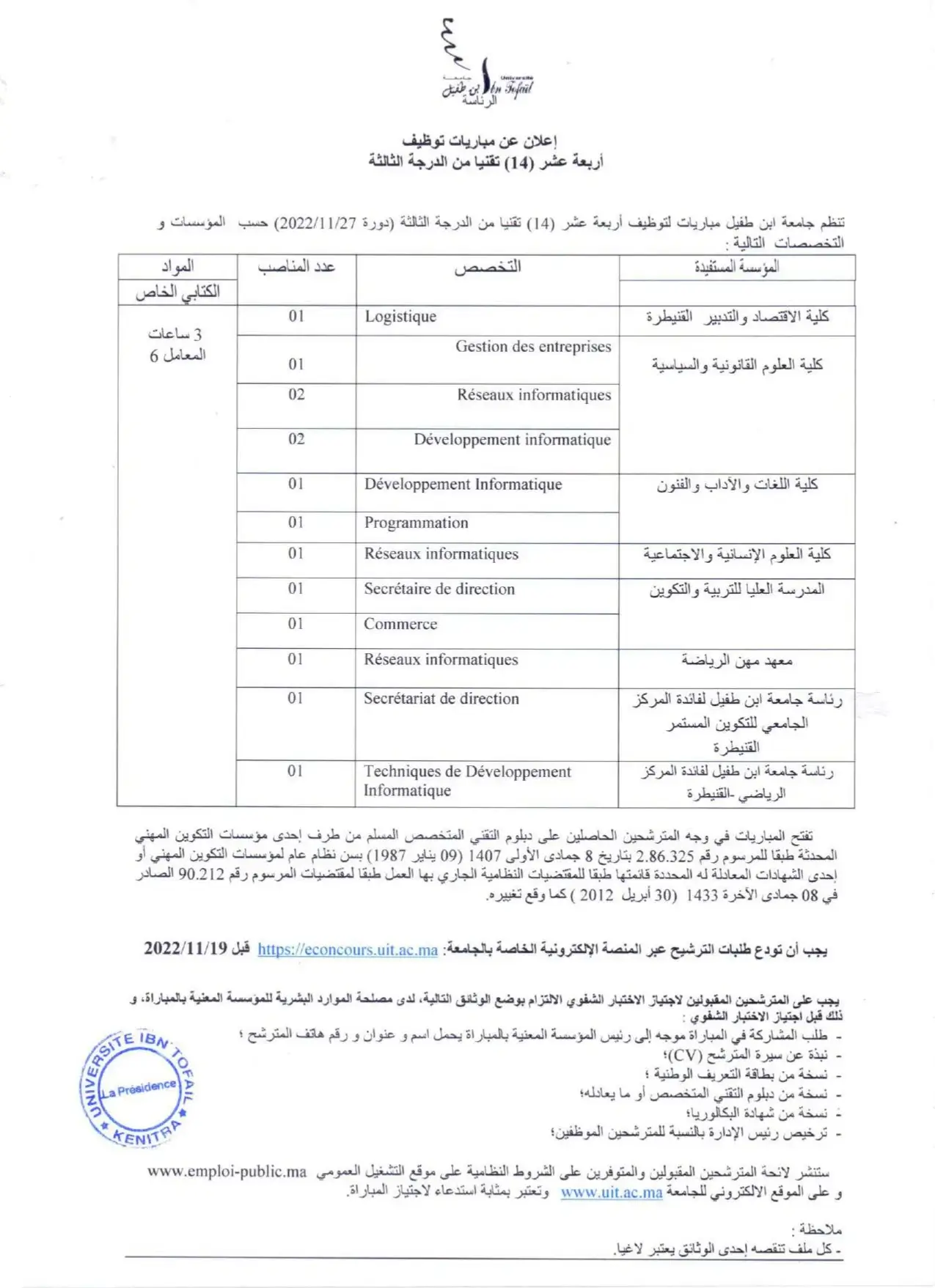 Concours de Recrutement Université Ibn Tofail 2022