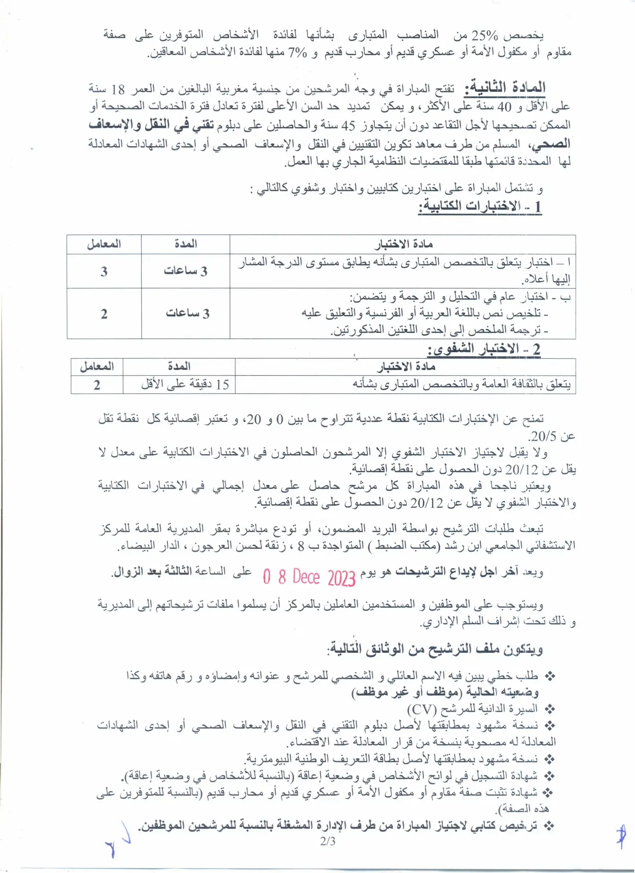 Concours CHU Ibn Rochd 2023 (47 postes)