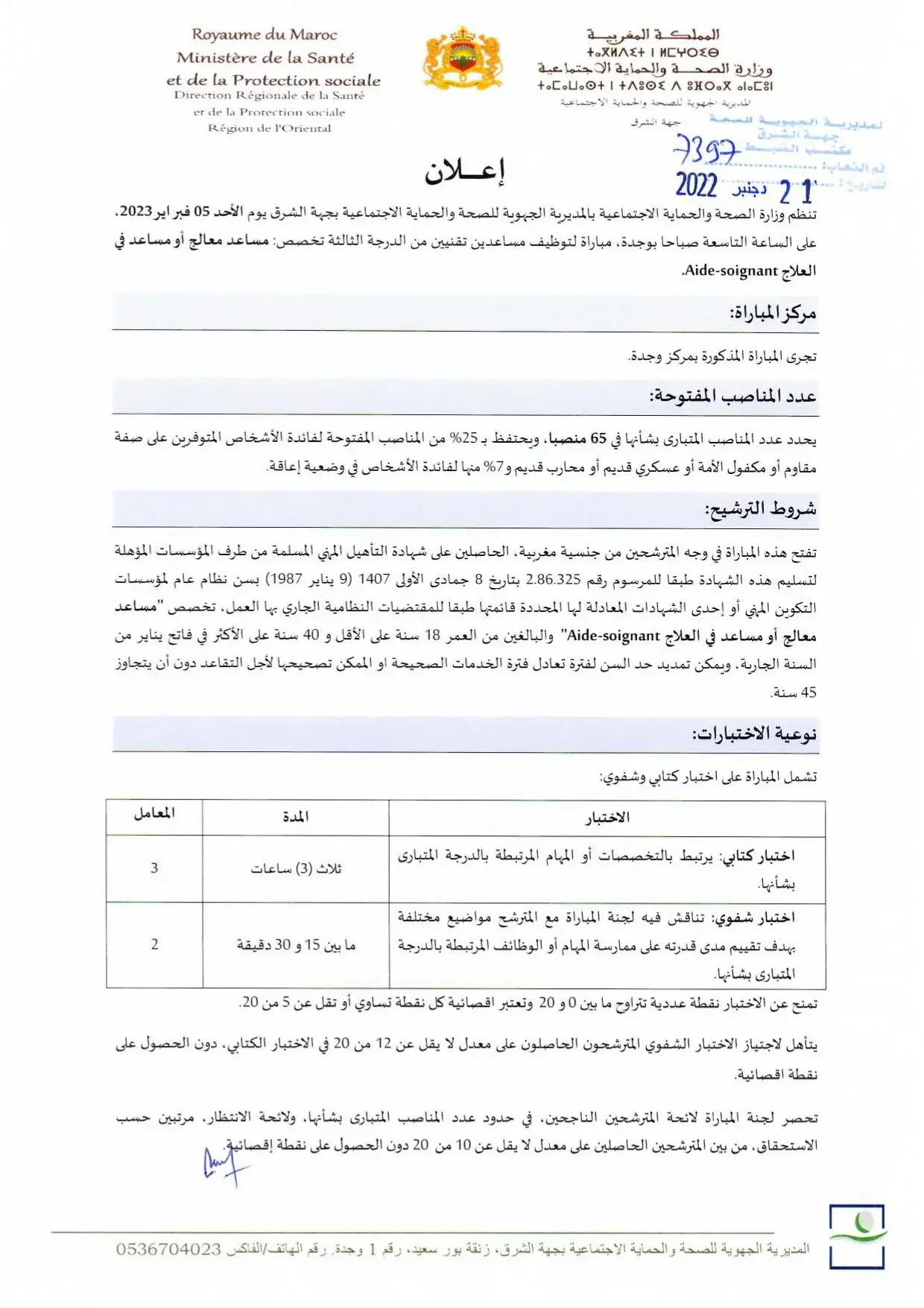 Concours DR Santé de l'Oriental Oujda 2022