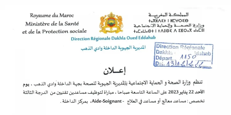 Concours Direction Régionale de la Santé Dakhla 2022