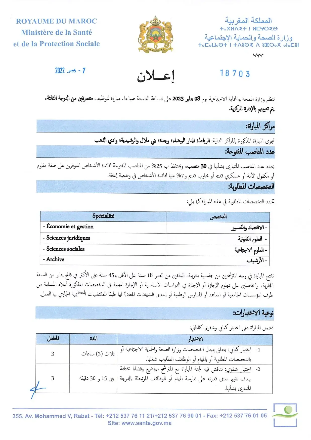 Concours de recrutement Ministère de la Santé 2022