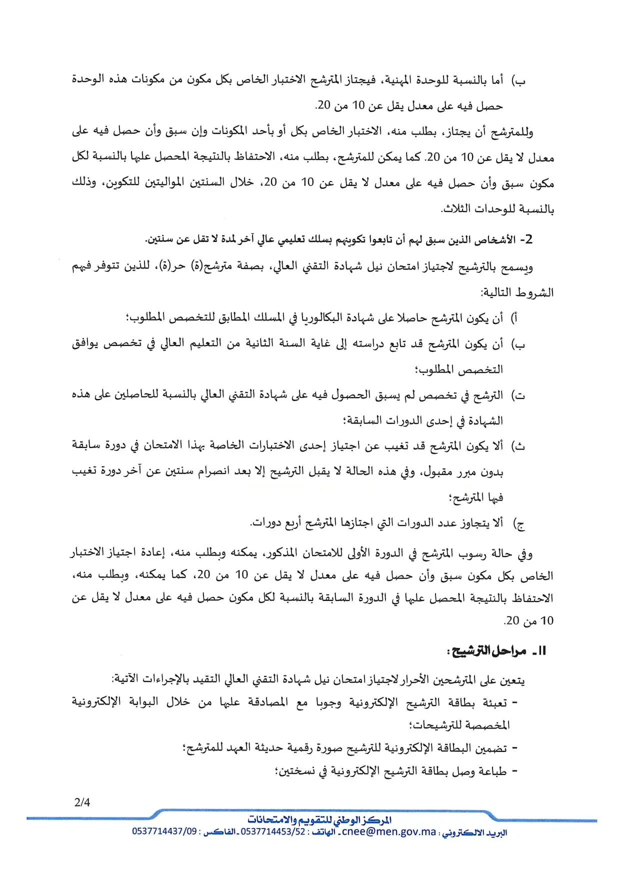 Inscription BTS Libre 2023 Maroc
