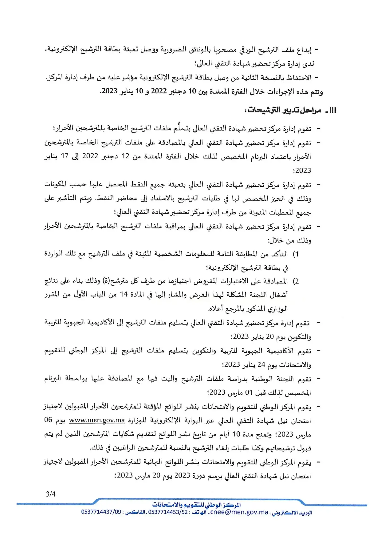Inscription BTS Libre 2023 Maroc
