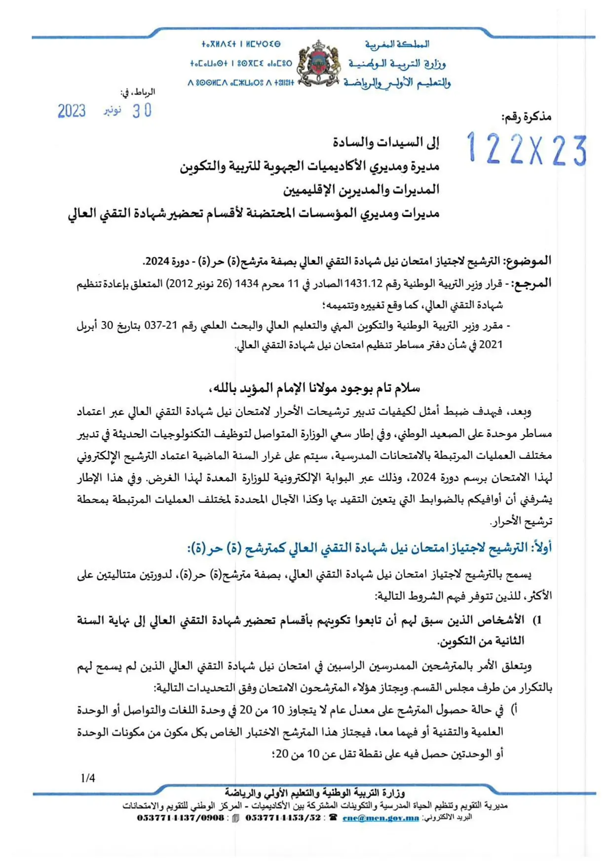Inscription BTS Libre 2024 Maroc
