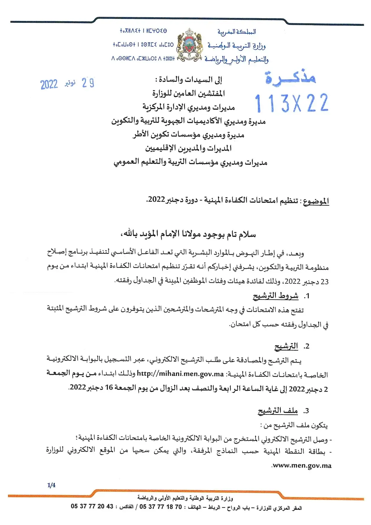 mihani.men.gov.ma التسجيل في الامتحان المهني 2023-2022