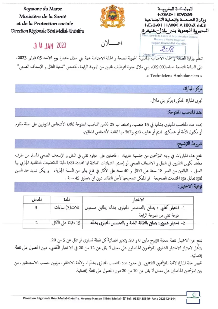 Concours Direction Régionale de la Santé Béni Mellal Khénifra 2023