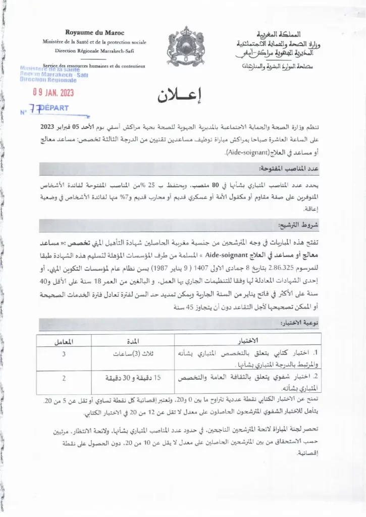 Concours Direction Régionale de la Santé Marrakech Safi 2023