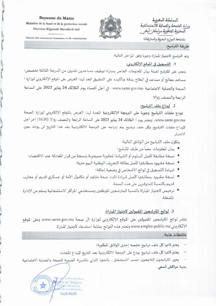 Concours Direction Régionale de la Santé Marrakech Safi 2023