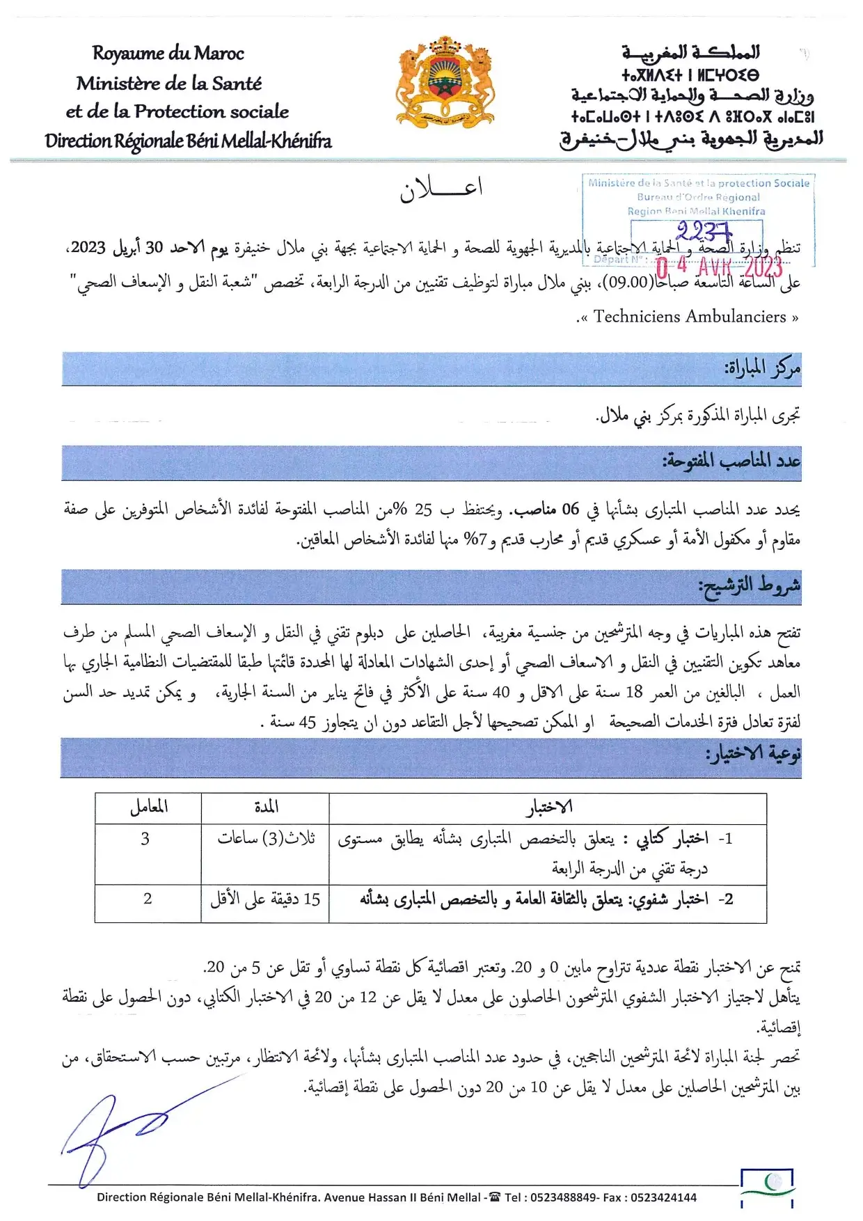 Concours Direction Régionale de la Santé Béni Mellal Khénifra 2023