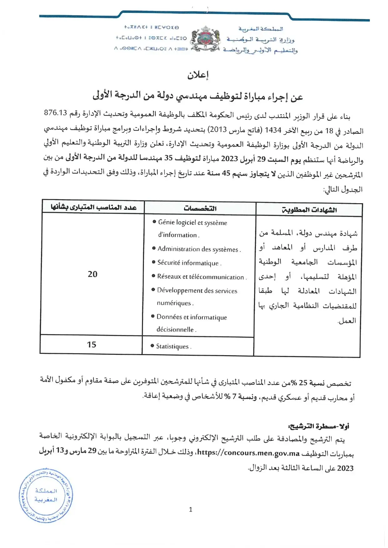 Concours Ministère de l'Education nationale 2023 (184 postes)