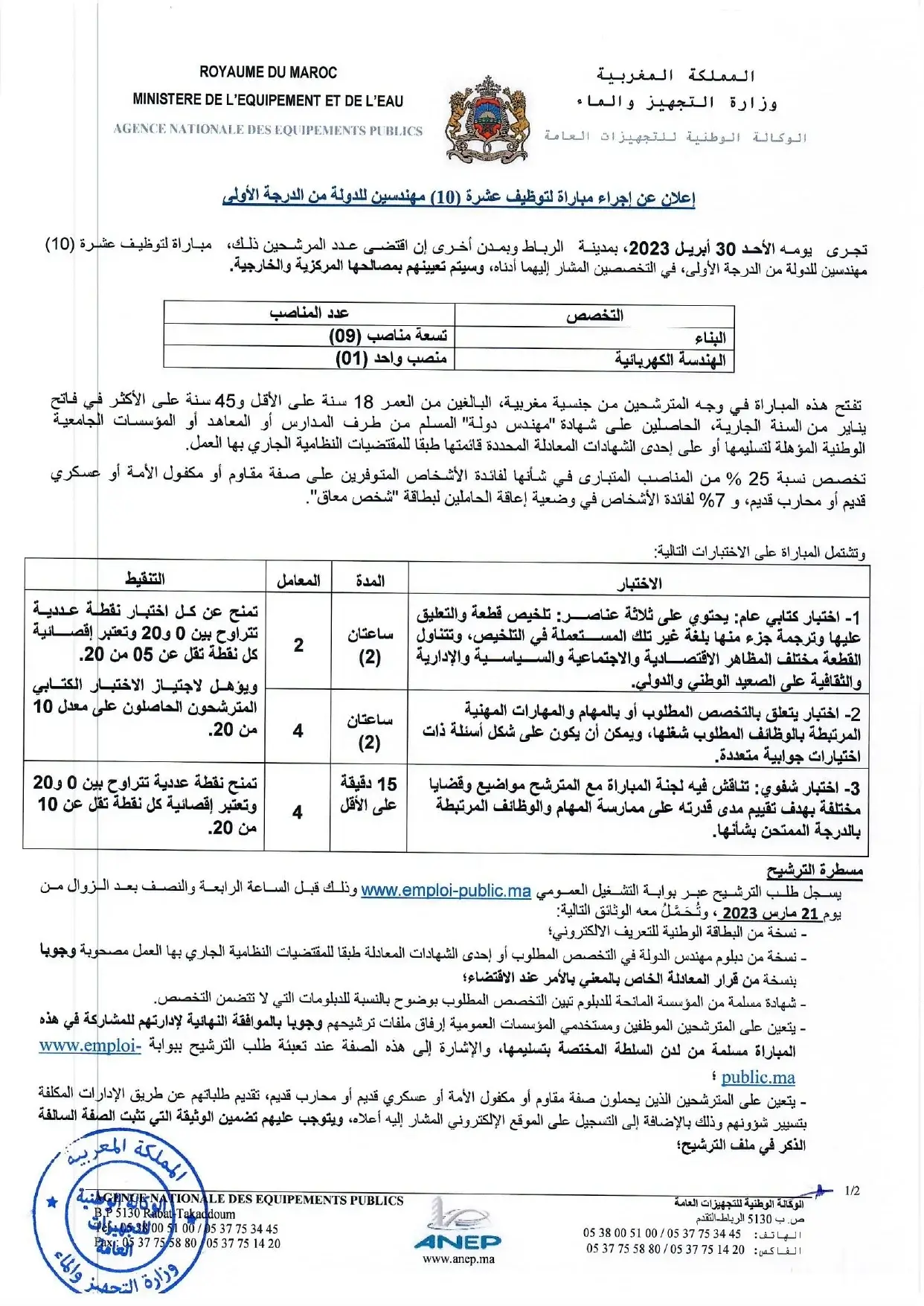 Concours de recrutement ANEP 2023 (40 postes)