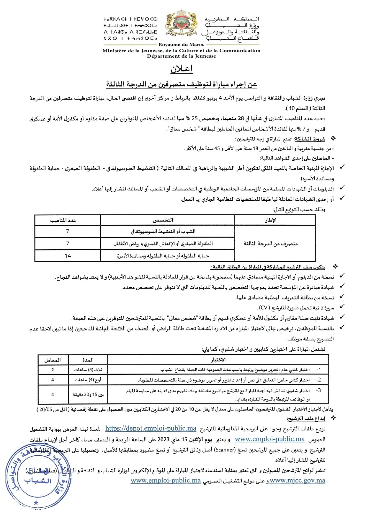 Concours Ministère de la Jeunesse 2023 (40 postes)