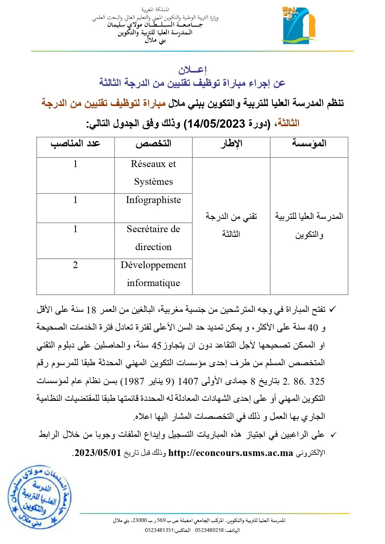 Concours de Recrutement Université Sultan Moulay Slimane 2023