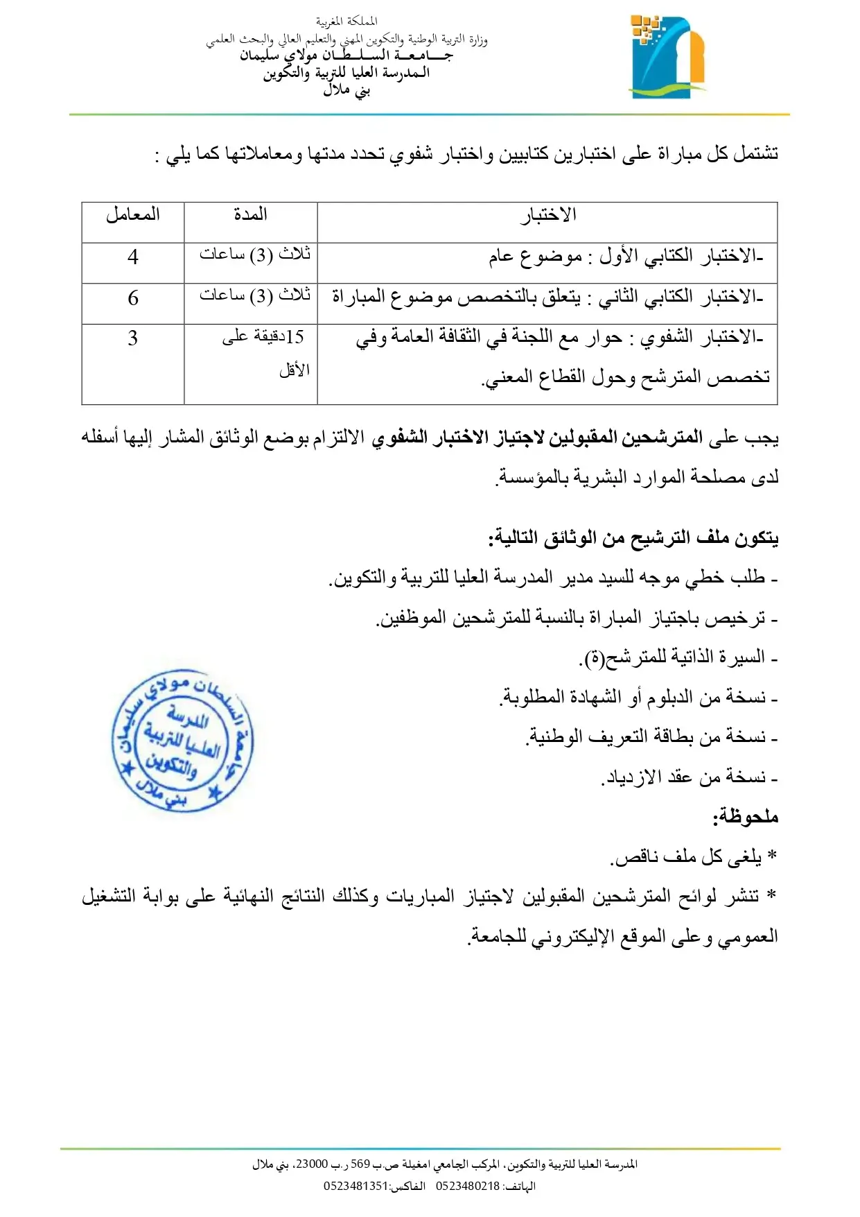Concours de Recrutement Université Sultan Moulay Slimane 2023